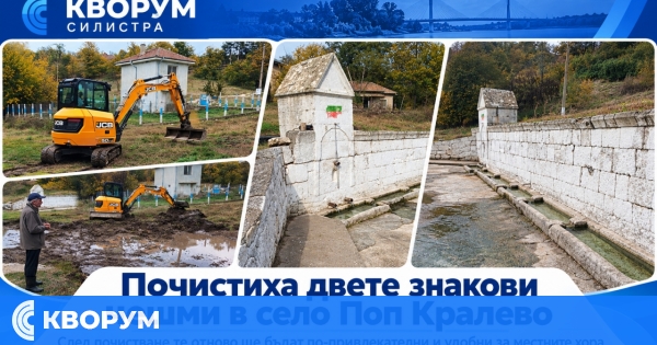 Почистиха двете знакови чешми в село Поп Кралево