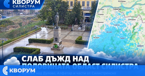 Слаб дъжд обхвана над половината област Силистра
