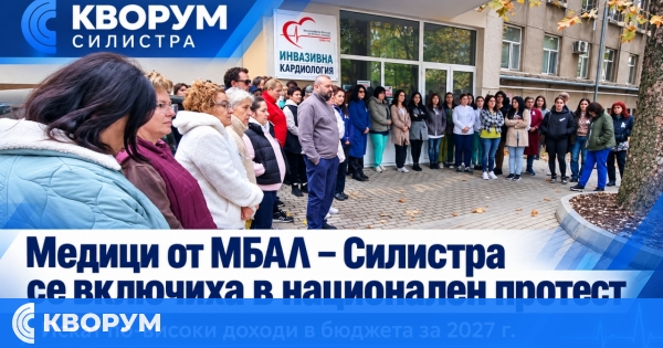 Медиците в Силистра се включиха в националния протест