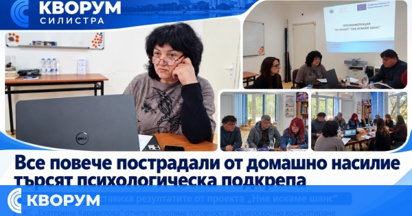Все повече пострадали от домашно насилие в Силистра търсят дългосрочна психологическа подкрепа