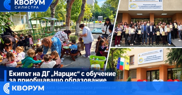 Екипът на ДГ "Нарцис" надгражда уменията си за приобщаващо образование