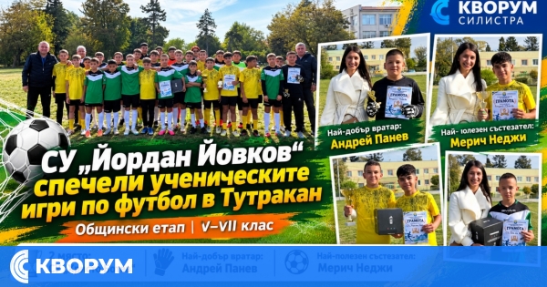 СУ "Йордан Йовков" спечели общинския етап на Ученическите игри по футбол в Тутракан