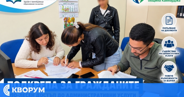Центърът за достъп до услуги в Кайнарджа подпомага граждани при административни процедури