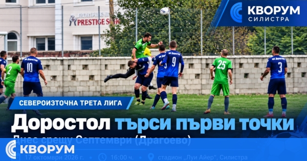 Доростол търси първи точки за сезона в домакинството срещу Септември (Драгоево)