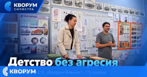 Ученици от СУ "Йордан Йовков" в Тутракан участваха в тренинг "Детство без агресия"
