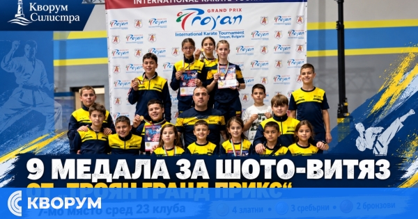 Карате клуб "Шото-Витяз" завоюва девет медала и седмо място на международен турнир