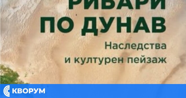 От Силистра до Видин: книга разказва за живота на дунавските рибари