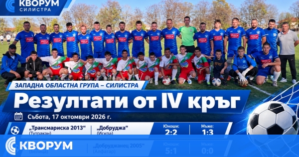 Равенство в Белица и победа за Добруджа в IV кръг на Западната областна група