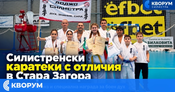 Три златни и бронзови отличия на Националната купа по киокушин карате в Стара Загора