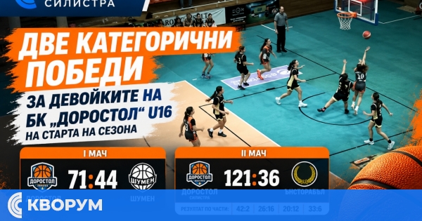 Две категорични победи за девойките на "Доростол" U16 на старта на сезона