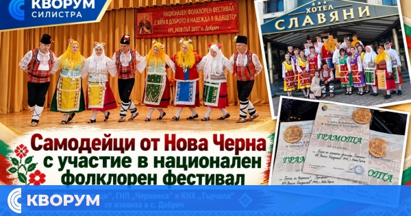 Самодейци от Нова Черна участваха в национален фолклорен фестивал