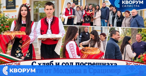 Гости от Молдова бяха посрещнати с хляб и сол в село Срацимир