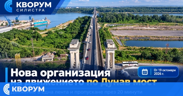 Нова организация на движението по Дунав мост при Русе от днес