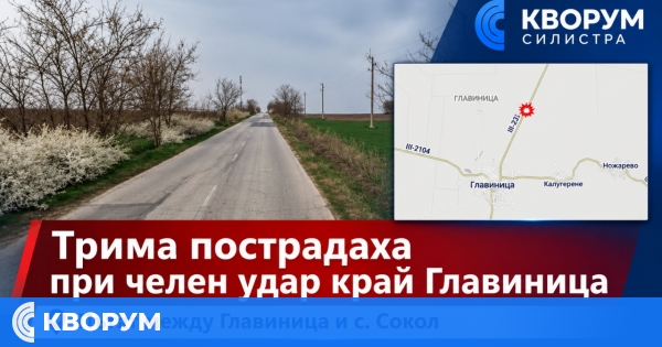 Два автомобила се удариха челно край Главиница, трима са ранени