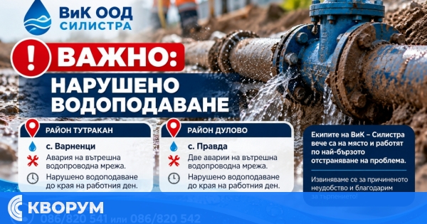 Аварии нарушиха водоподаването във Варненци и Правда