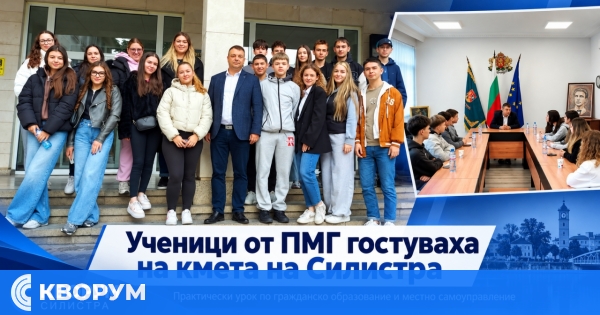 Дванадесетокласници от ПМГ – Силистра се срещнаха с кмета Александър Сабанов