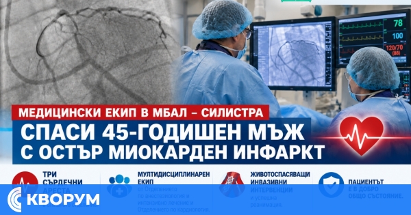 Медицински екип в МБАЛ – Силистра спаси 45-годишен мъж след три сърдечни ареста