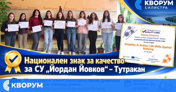 Ученици от СУ "Йордан Йовков" – Тутракан получиха Национален знак за качество по eTwinning проект