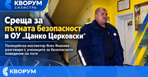 Ученици от ОУ "Цанко Церковски" – Средище участваха в среща за пътната безопасност