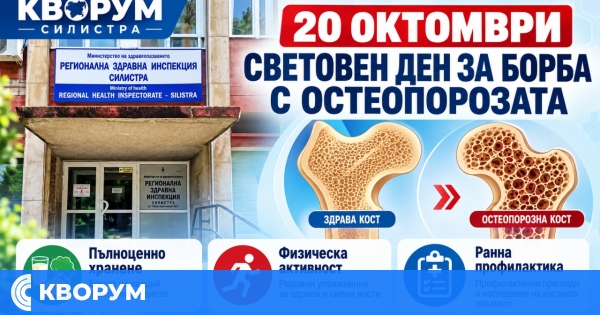 РЗИ – Силистра: Грижата за костите е важна през целия живот