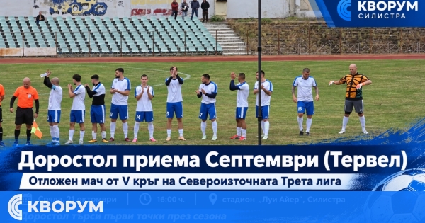 Доростол ще търси първите си точки срещу тима от Тервел