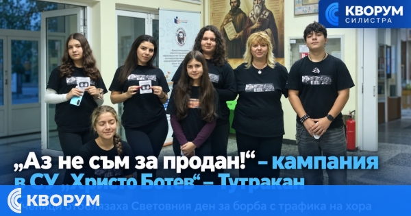 "Аз не съм за продан!" – кампания на Ученическия съвет в СУ "Христо Ботев" – Тутракан