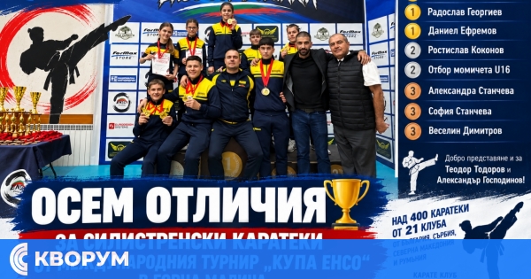 Осем отличия за силистренски каратеки от международния турнир "Купа Енсо" в Горна Малина