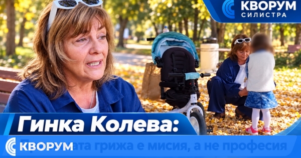 16 деца от дома на приемния родител Гинка Колева от Силистра вече са осиновени