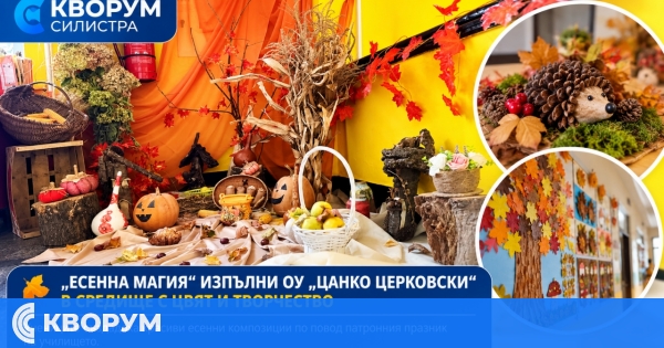 "Есенна магия" изпълни ОУ "Цанко Церковски" в Средище с цвят и творчество