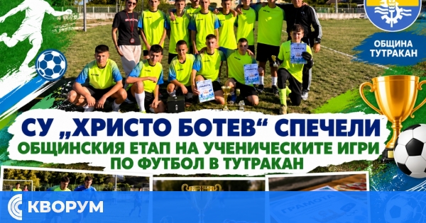 СУ "Христо Ботев" спечели общинския етап на Ученическите игри по футбол в Тутракан