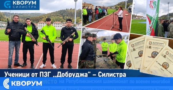 Ученици от ПЗГ "Добруджа" – Силистра с четвърто място на Републиканския шампионат по военен многобой