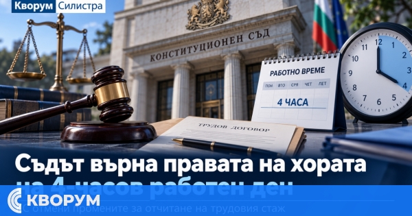 Работещите на 4 часа запазват досегашното отчитане на трудовия стаж и отпуските