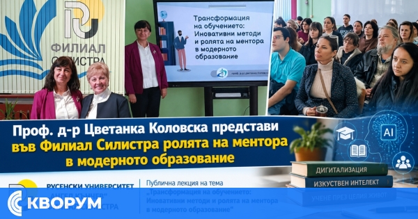 Проф. д-р Цветанка Коловска представи във Филиал Силистра ролята на ментора в модерното образование