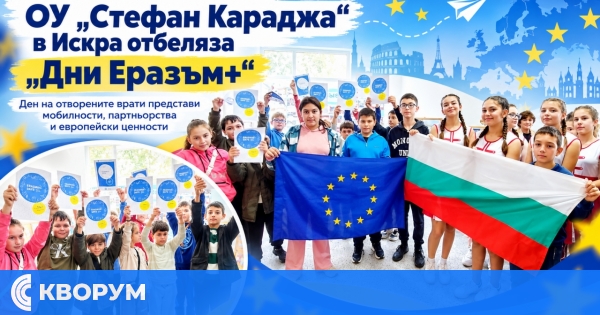 ОУ "Стефан Караджа" в Искра отбеляза "Дни Еразъм+" с Ден на отворените врати