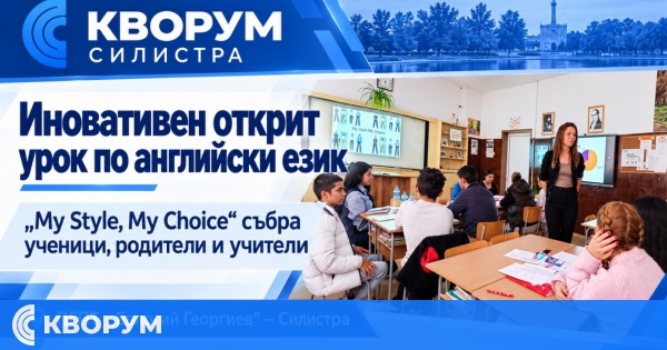 Иновативен урок по английски език събра ученици, родители и учители в ПГПТ "Евлогий Георгиев"