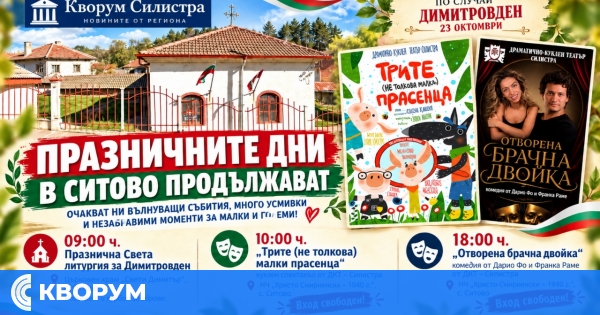 Празничната програма по повод Димитровден в село Ситово продължава и днес