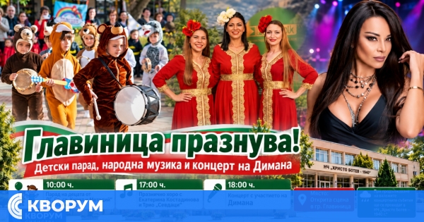Празничната програма в Главиница продължава днес, 23 октомври