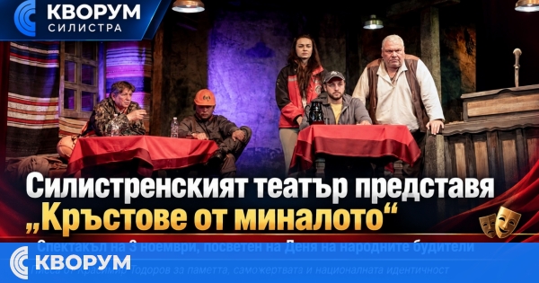 "Кръстове от миналото" ще бъде представен в Силистра в чест на Деня на народните будители
