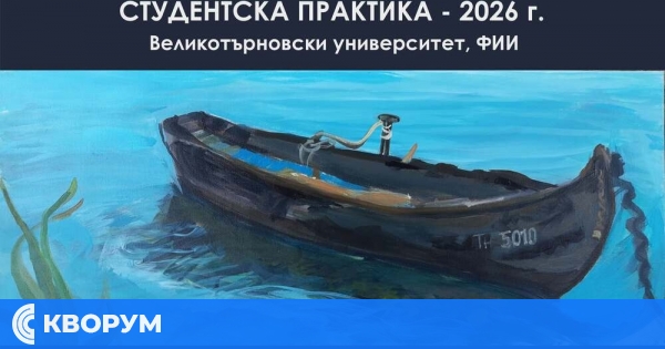 Изложба "Студентска практика – 2026 г." откриват в Художествената галерия "Жельо Тачев" в Тутракан