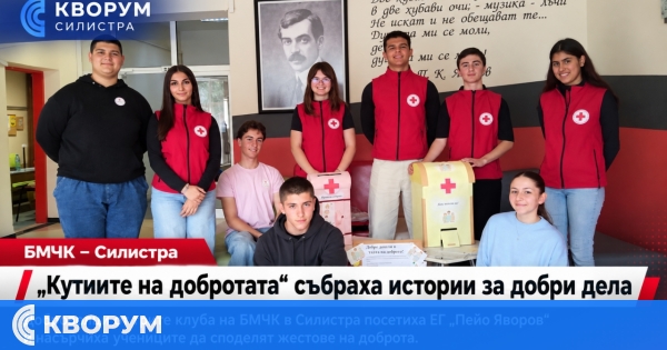 "Кутиите на добротата" събраха истории за добри дела в ЕГ - Силистра