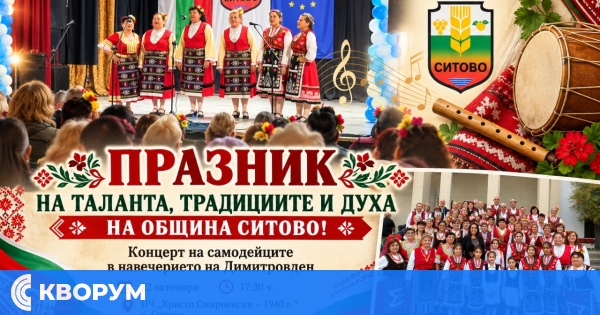 Концерт на самодейците събра таланта и духа на община Ситово в навечерието на Димитровден