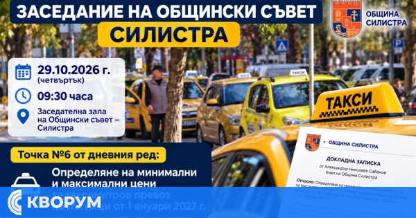 Такситата в Силистра може да поскъпнат от 2027 г.
