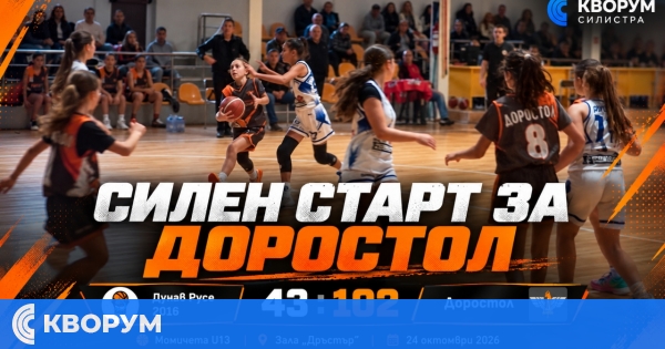 Силен старт за "Доростол" в баскетболната събота в Силистра