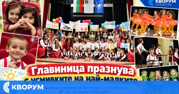 Най-малките жители на Главиница внесоха цвят и настроение в празника