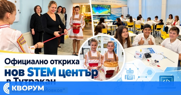 Нов STEM център за природни науки, математика и информатика откриха в Тутракан