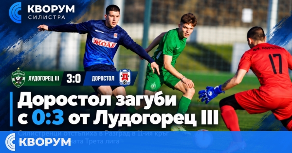 Доростол загуби гостуването на Лудогорец III с 0:3