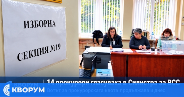 14 прокурори имаха право на глас в Силистра при избора за ВСС, вотът продължава и днес