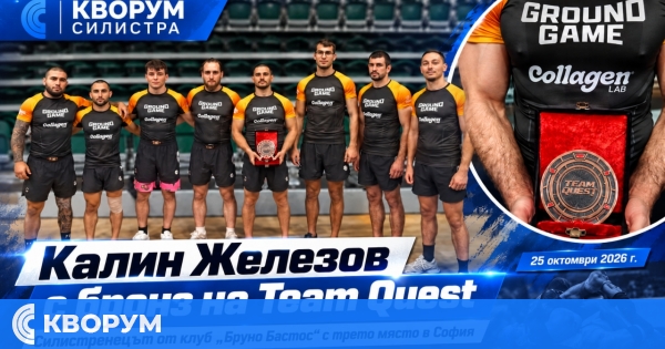 Калин Железов от Силистра с трето място на Team Quest в София