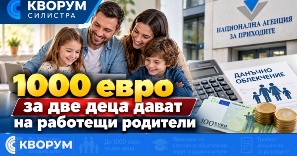 1000 евро за работещи родители с две деца