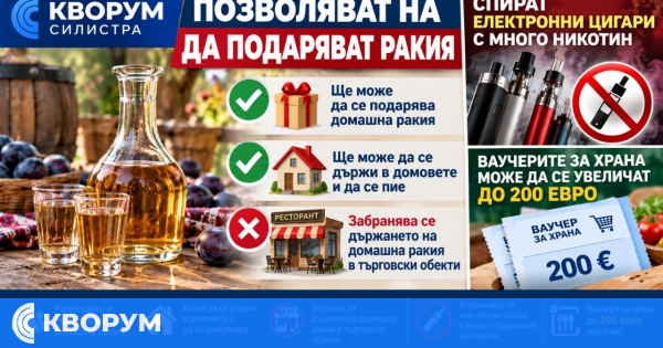 Позволяват домашната ракия да се подарява